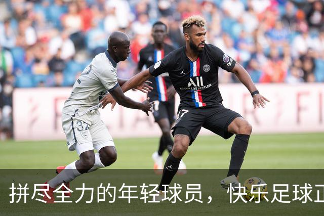 拼尽全力的年轻球员，快乐足球正被伤痛搅局！